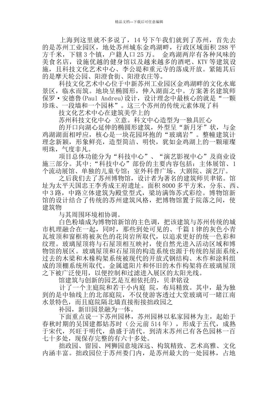 建筑参观实习报告_第3页