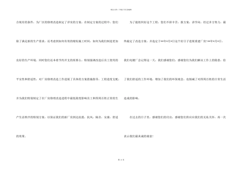 建筑厂员工感谢信_第2页