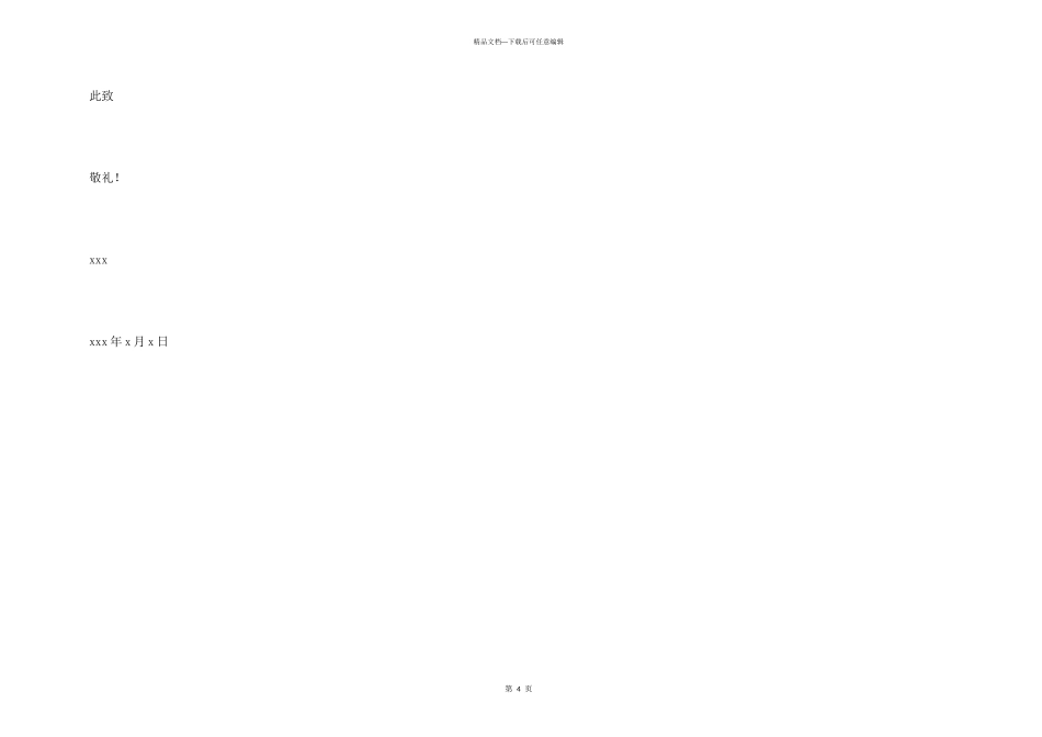 建筑厂员工感谢信_第3页