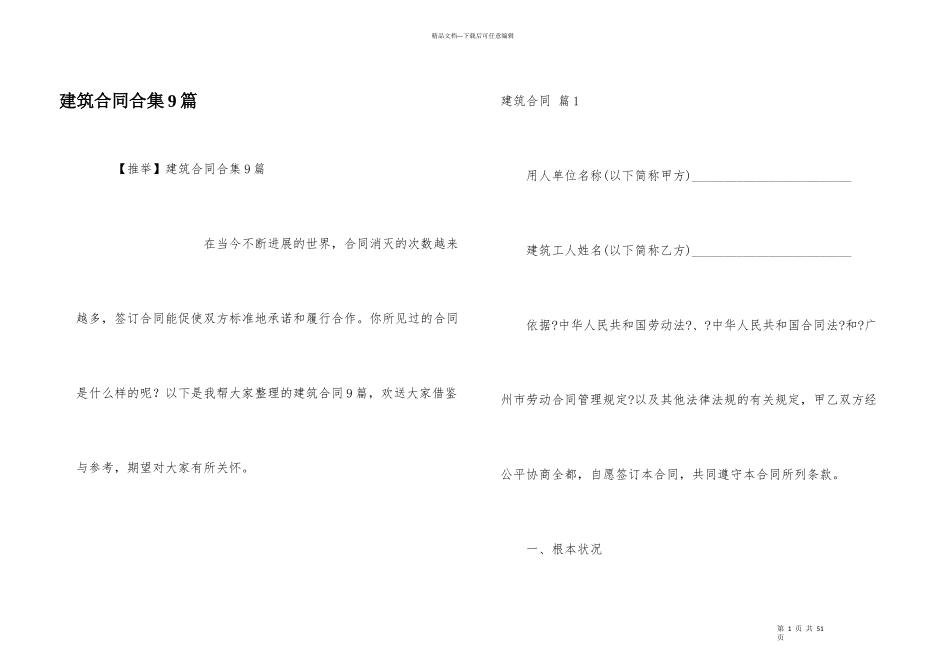 建筑合同合集9篇_第1页
