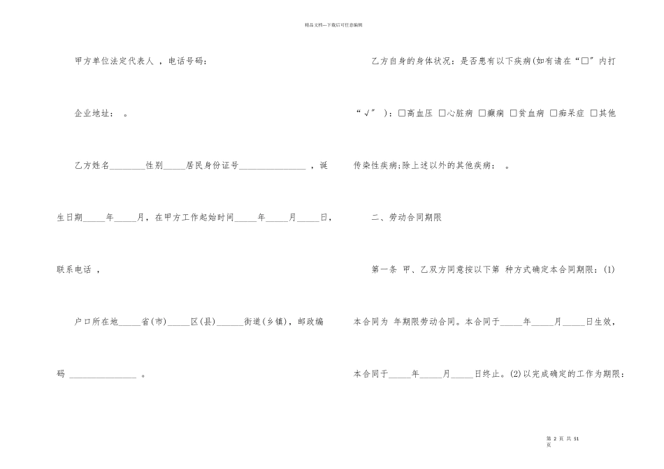 建筑合同合集9篇_第2页
