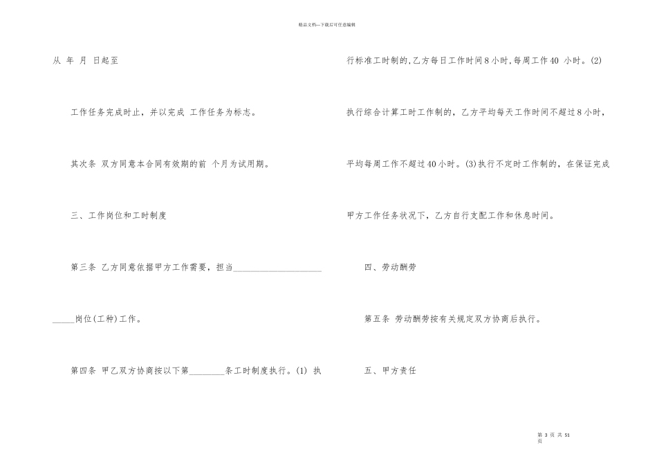建筑合同合集9篇_第3页