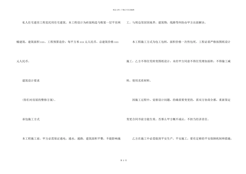 建筑合同九篇_第2页