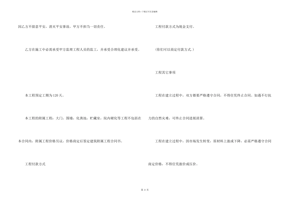 建筑合同九篇_第3页