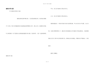建筑合同九篇