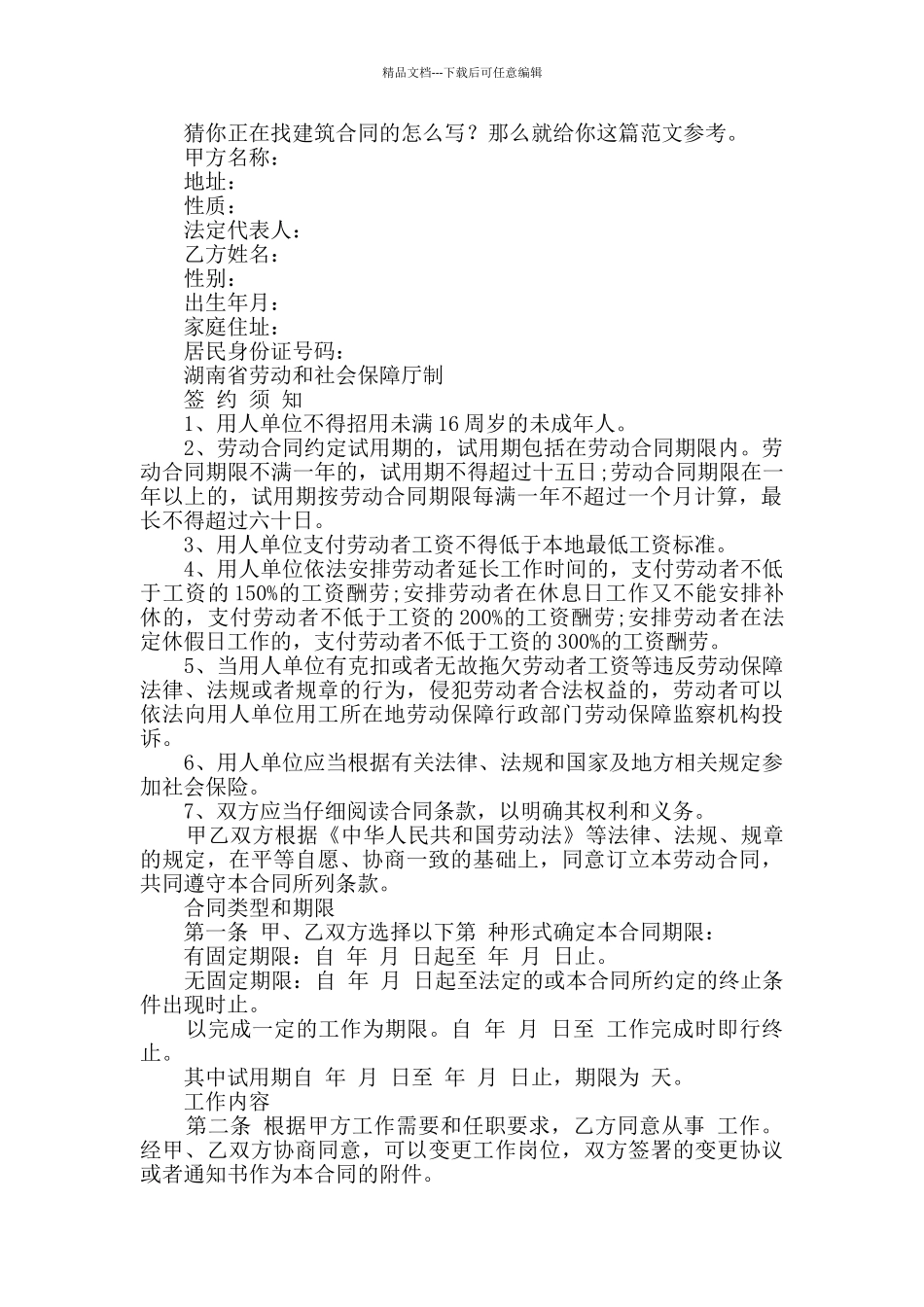 建筑合同原创9篇_第2页