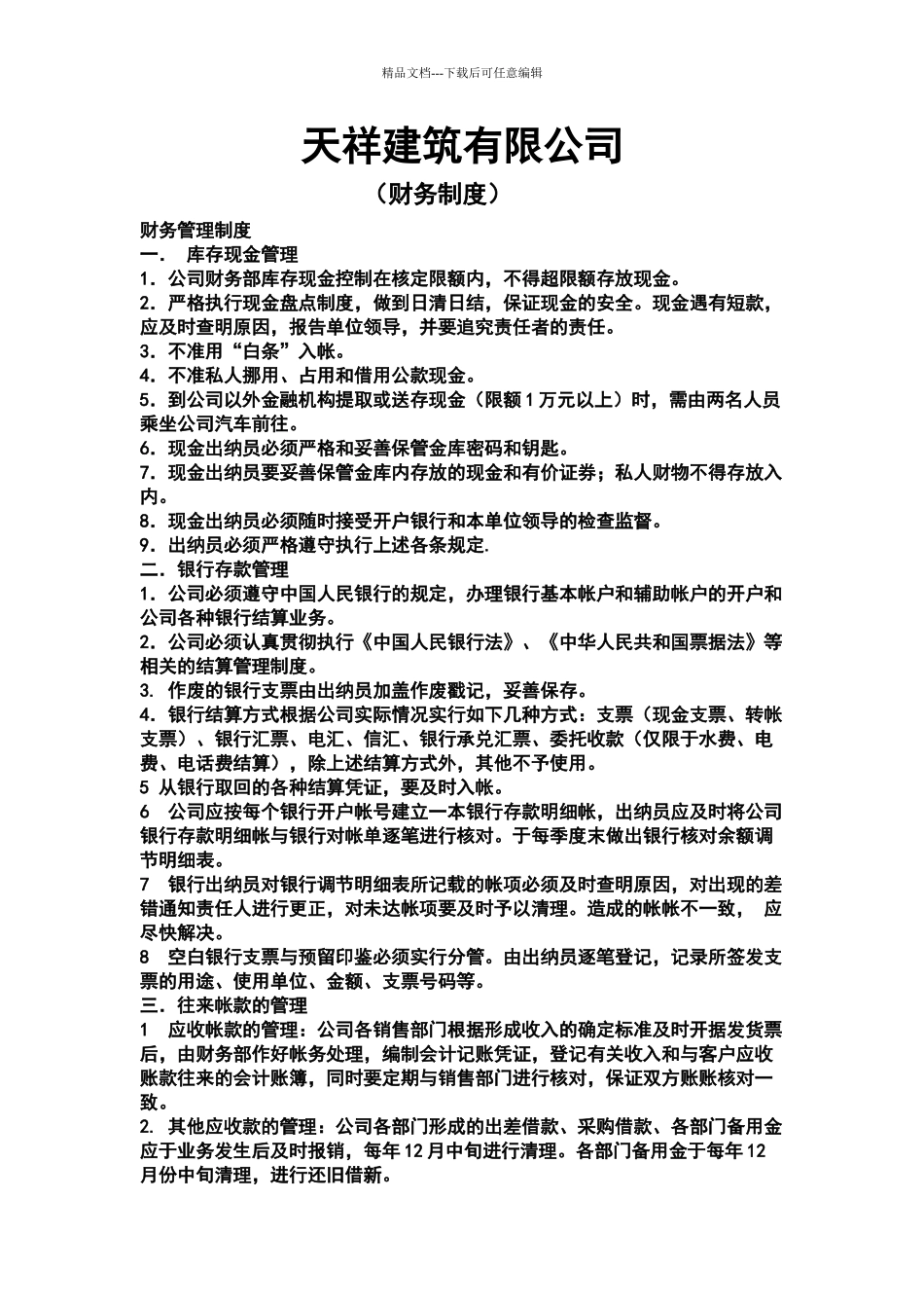 建筑劳务财务管理制度_第1页