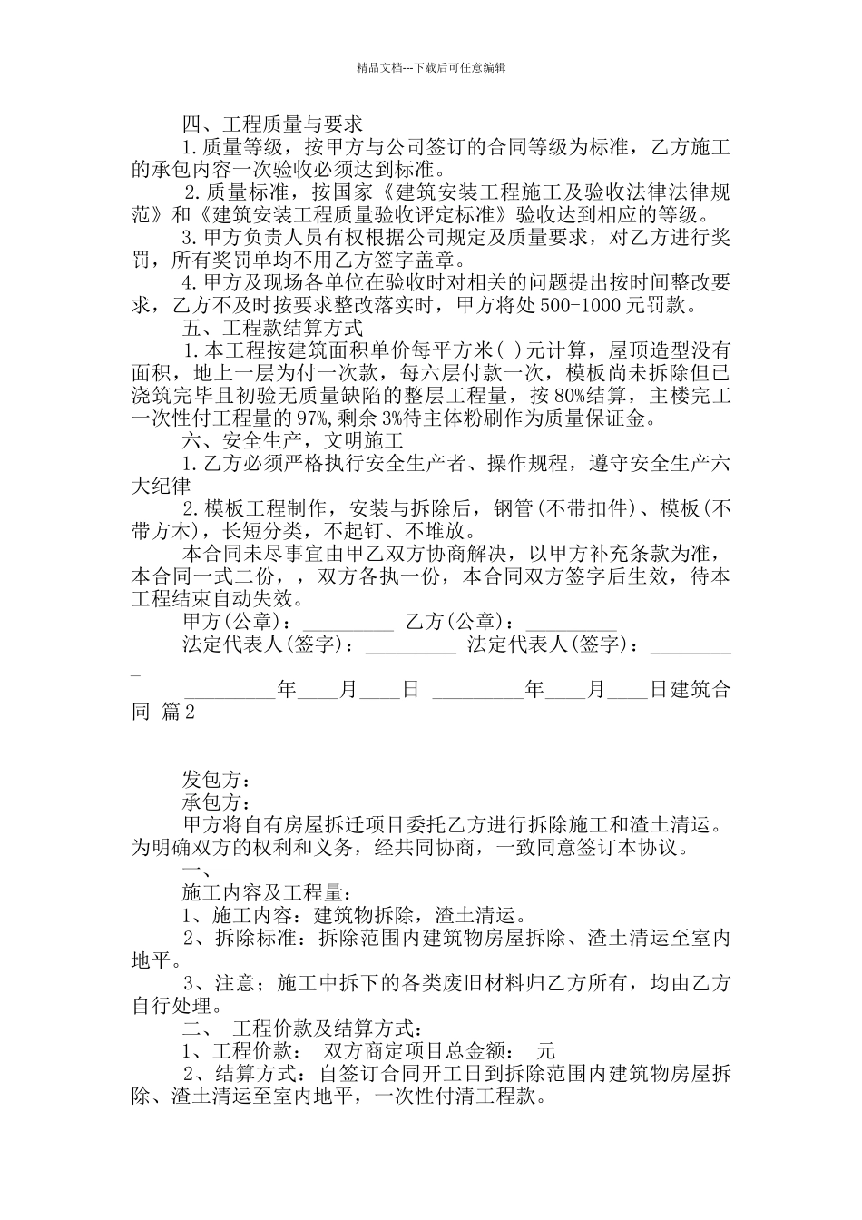 建筑合同模板合集9篇_第2页