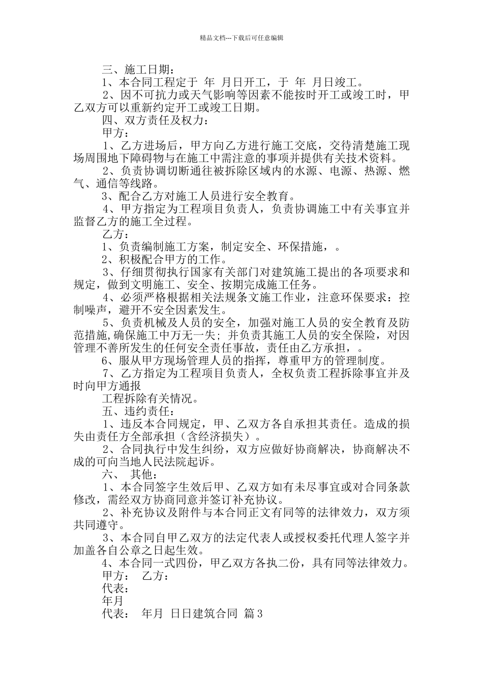建筑合同模板合集9篇_第3页