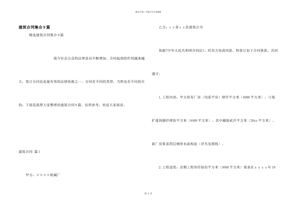 建筑合同集合9篇_第1页