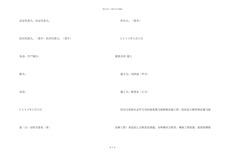 建筑合同集合9篇_第3页