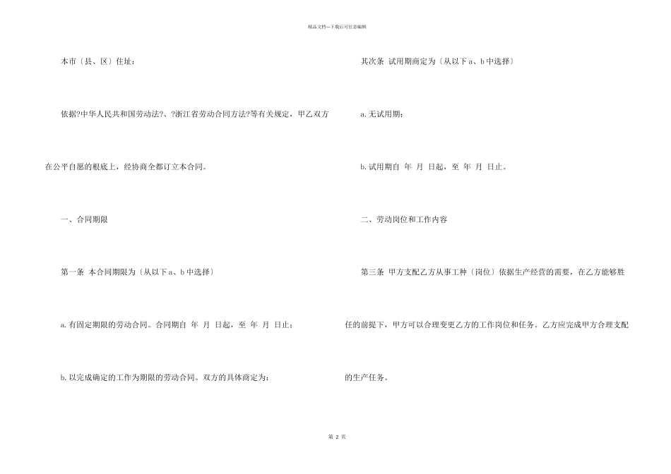 建筑合同集锦七篇_第2页