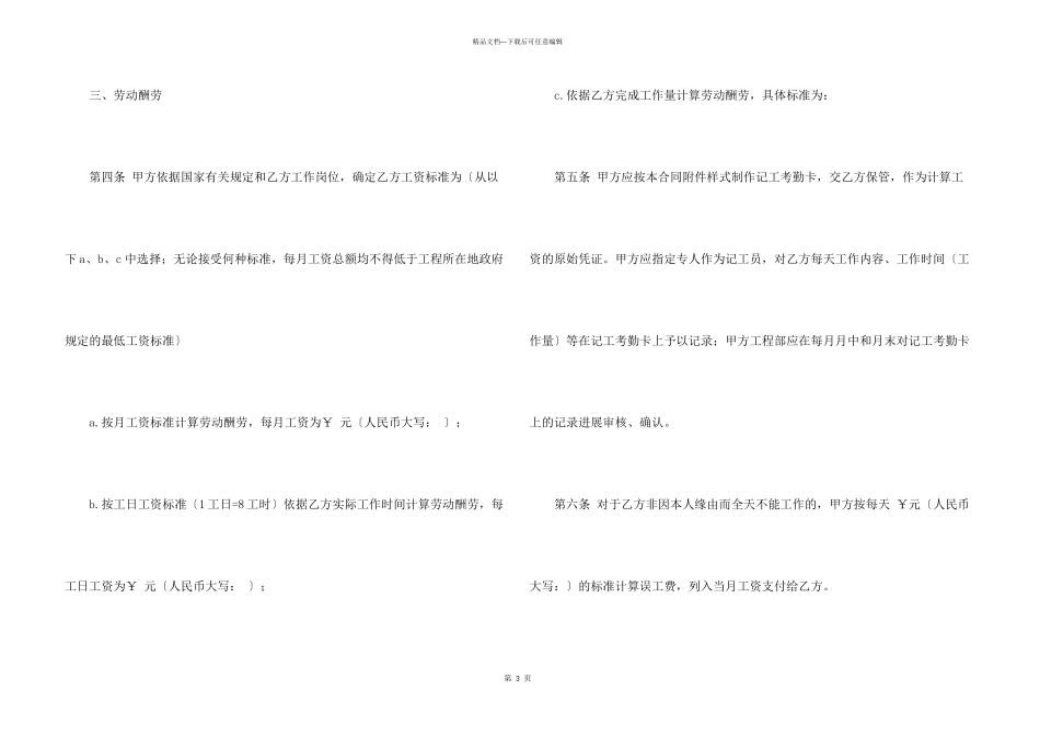 建筑合同集锦七篇_第3页