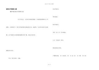 建筑合同集锦七篇