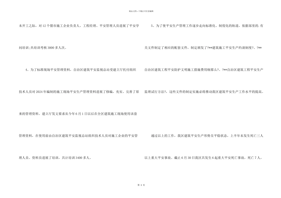 建筑及道路安全生产活动总结、1000字_第2页
