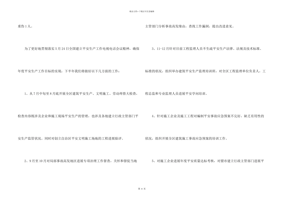建筑及道路安全生产活动总结、1000字_第3页