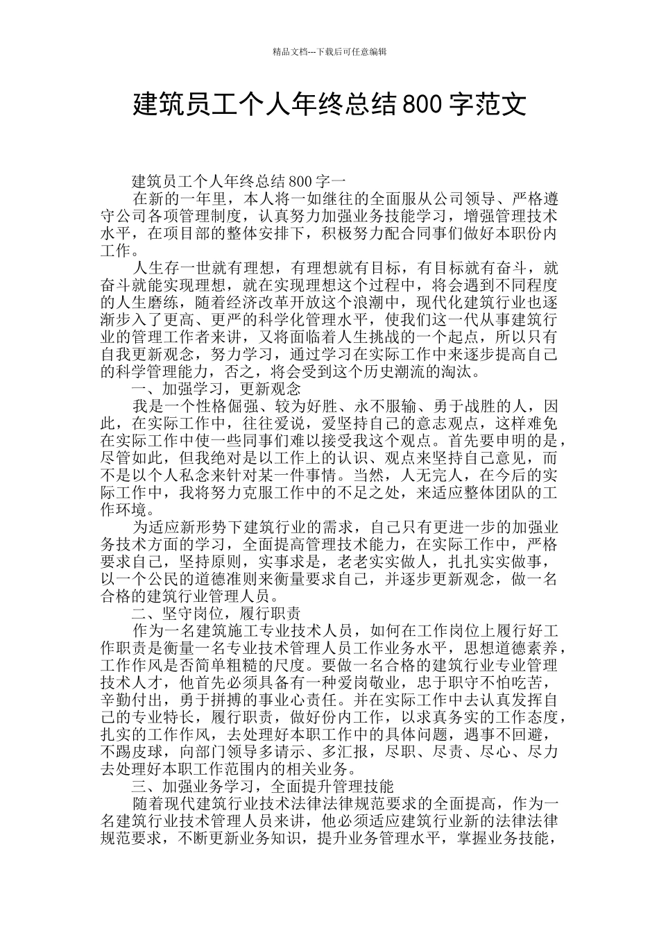 建筑员工个人年终总结800字范文_第1页