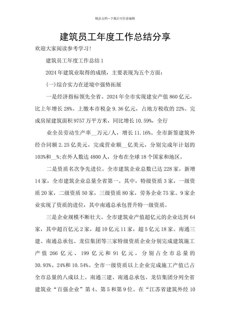 建筑员工年度工作总结分享_第1页