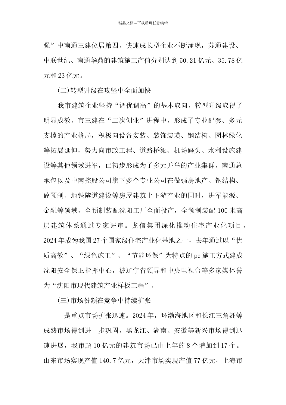 建筑员工年度工作总结分享_第2页