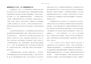 建筑图纸会审9大专业、134个图纸核查要点汇总