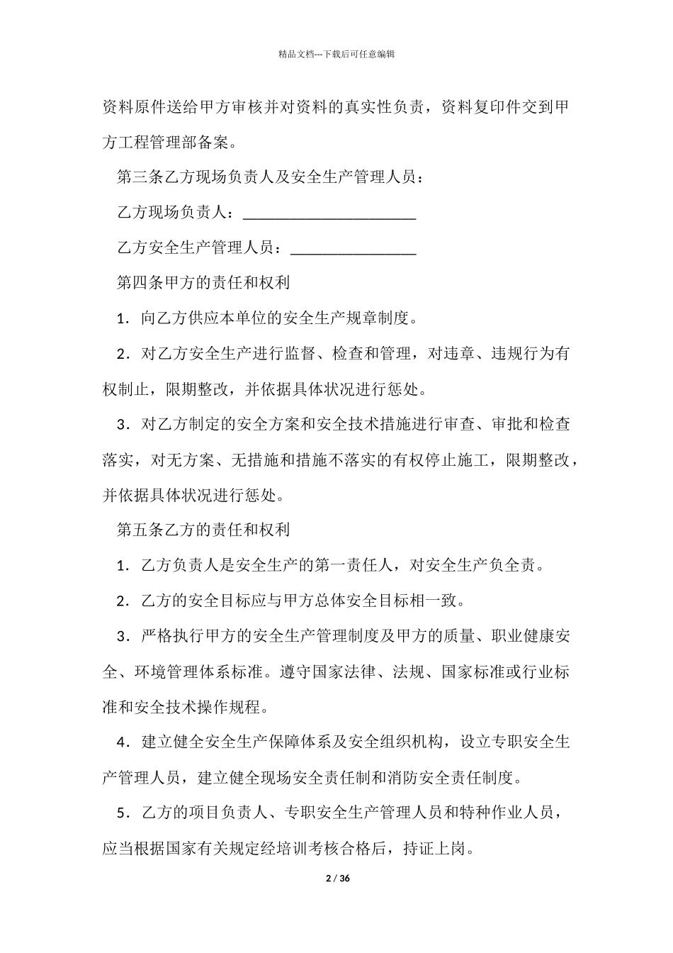 建筑合同模板锦集八篇_第2页