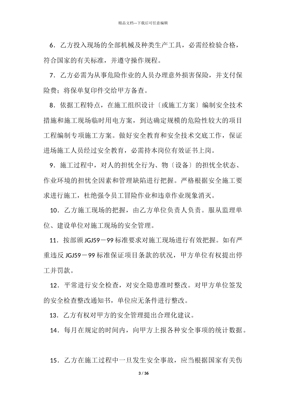 建筑合同模板锦集八篇_第3页