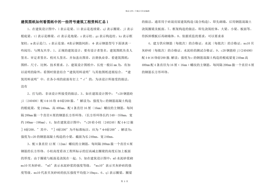 建筑图纸如何看图纸中的一些符号建筑工程资料汇总1_第1页