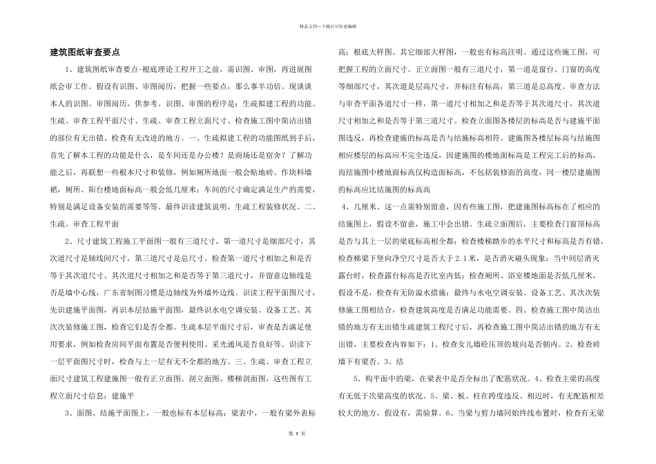 建筑图纸审查要点_第1页