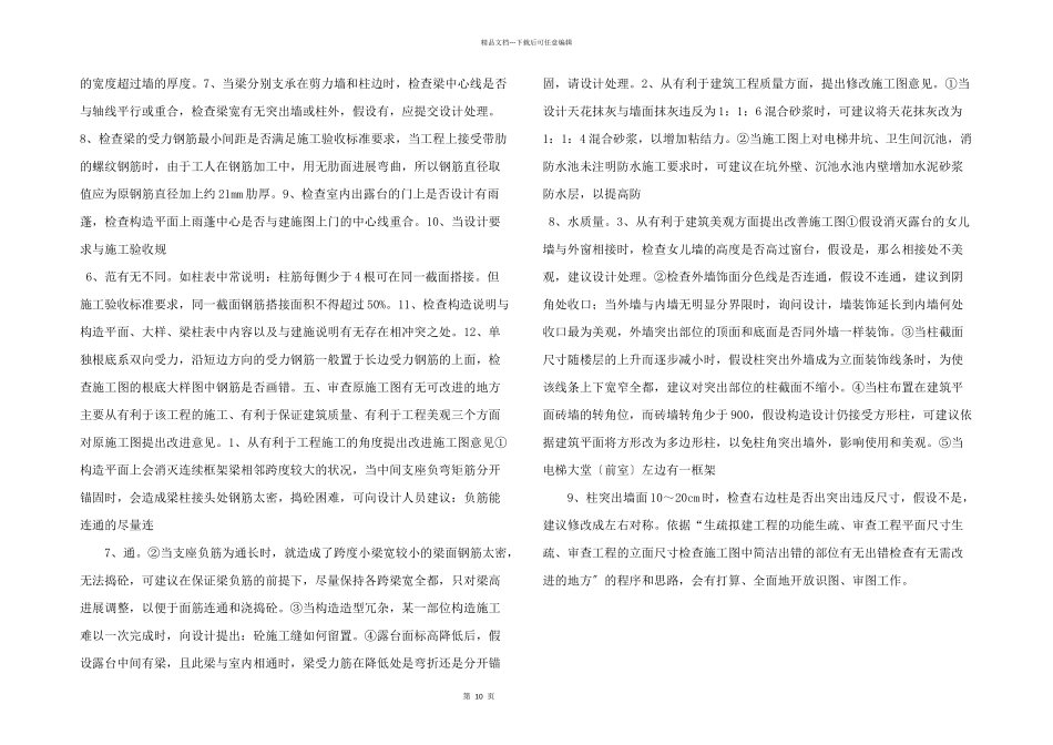 建筑图纸审查要点_第2页