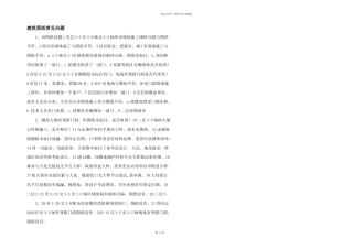 建筑图纸常见问题-