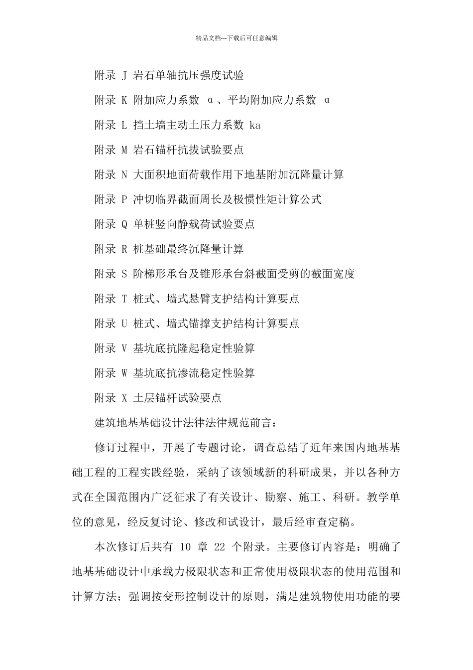 建筑地基基础设计规范目录_第2页