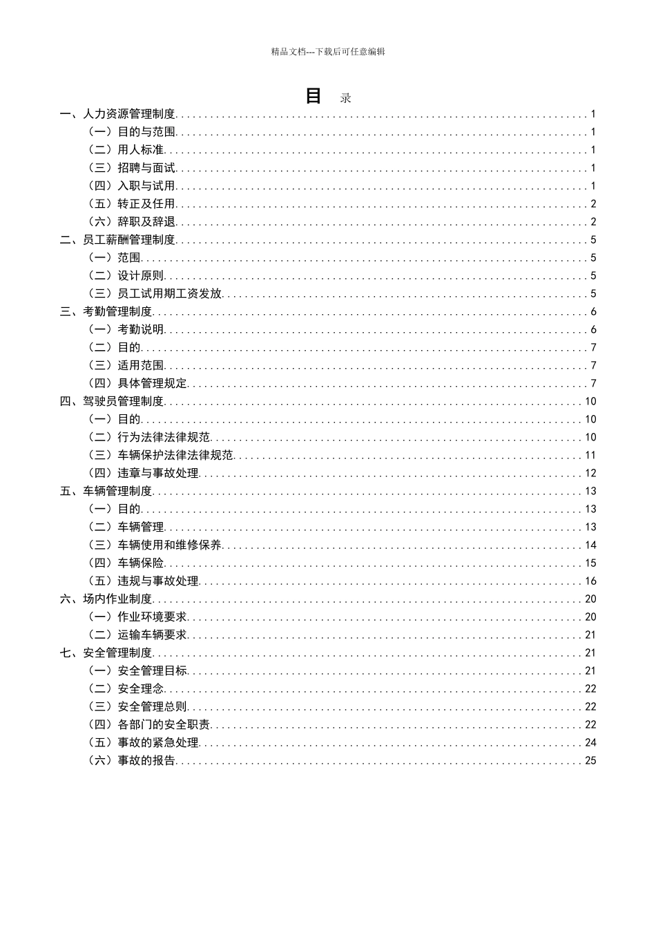 建筑垃圾消纳场基本管理制度_第2页