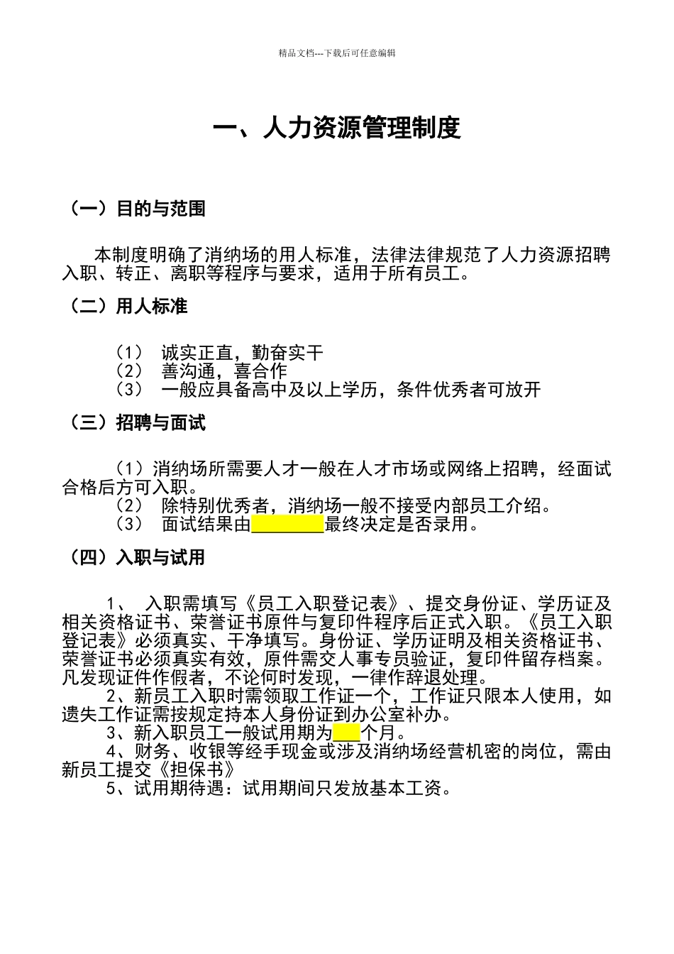 建筑垃圾消纳场基本管理制度_第3页