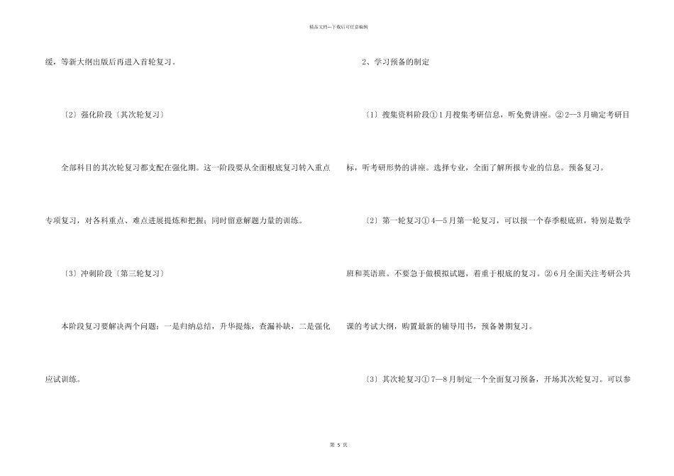 建筑学复习考研资讯_第2页