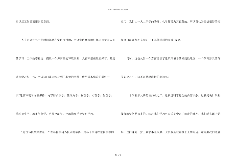 建筑学习心得体会_第2页