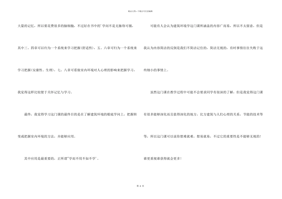 建筑学习心得体会_第3页