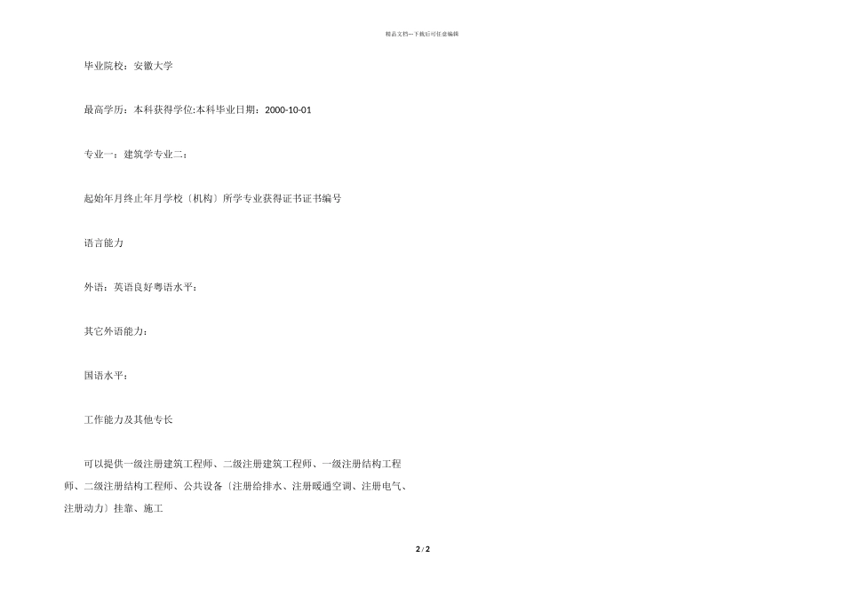 建筑学生求职简历模板_第2页