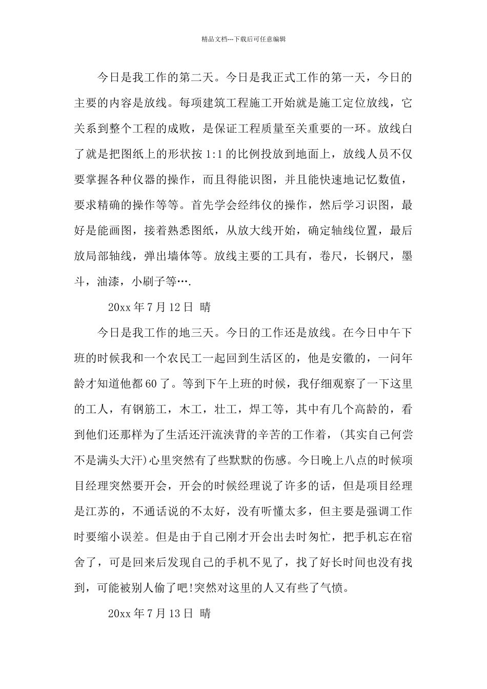 建筑学实习日记4篇_第2页