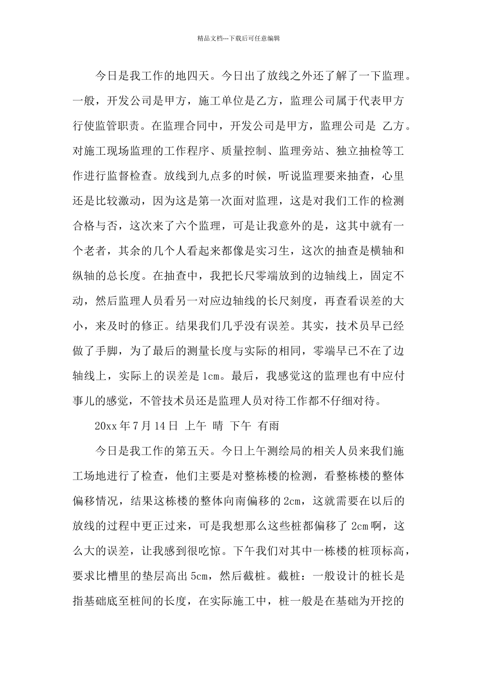 建筑学实习日记4篇_第3页