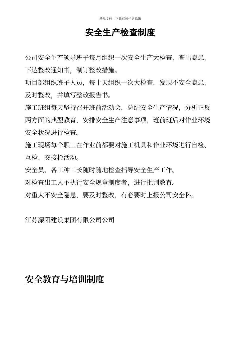 建筑安全生产管理制度(全套、安全资料必备)_第1页