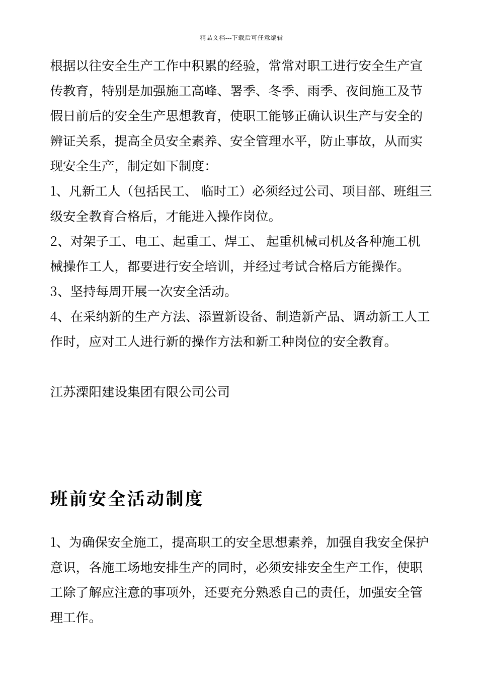 建筑安全生产管理制度(全套、安全资料必备)_第2页