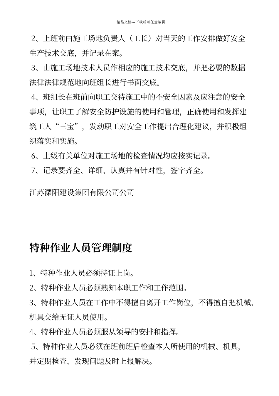 建筑安全生产管理制度(全套、安全资料必备)_第3页