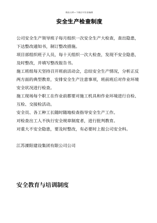 建筑安全生产管理制度(全套、安全资料必备)