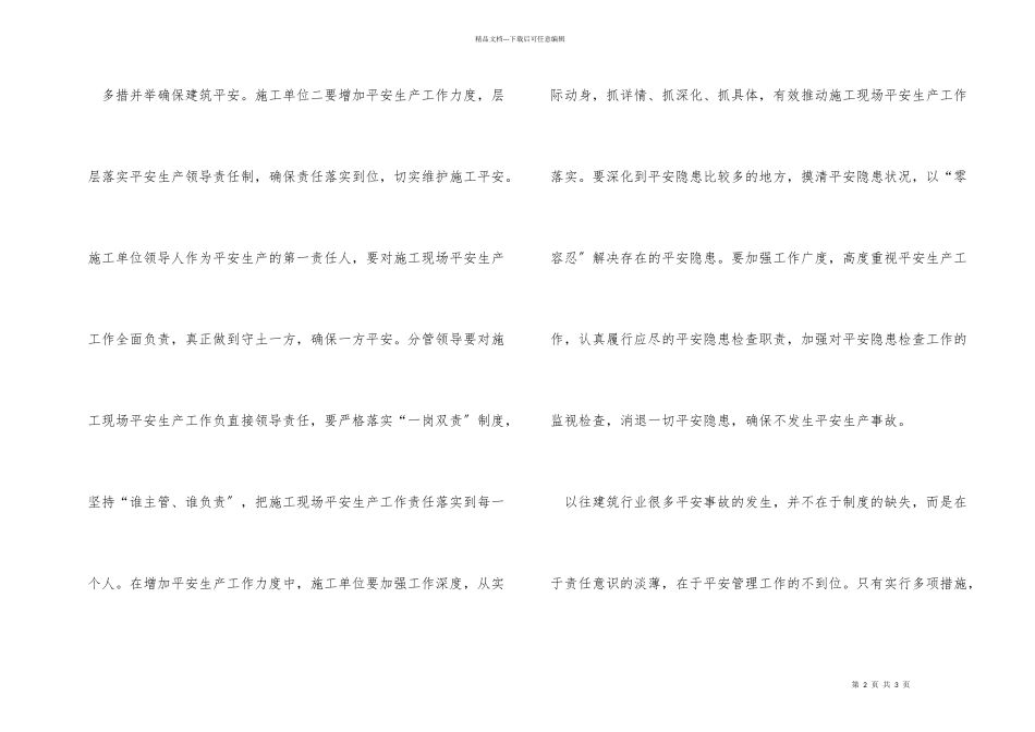 建筑安全征文_第2页