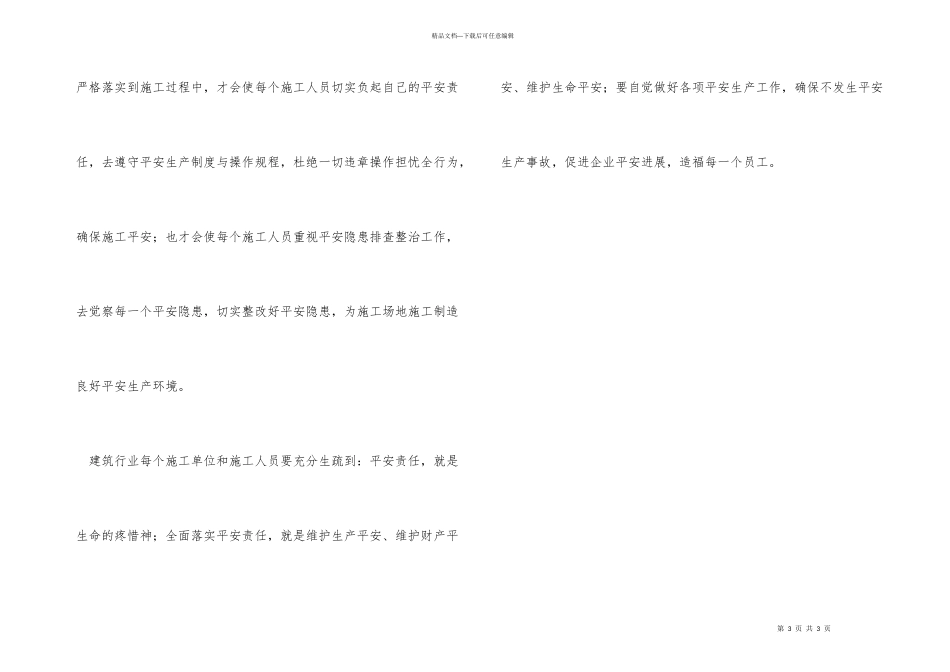 建筑安全征文_第3页