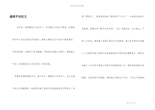 建筑安全征文