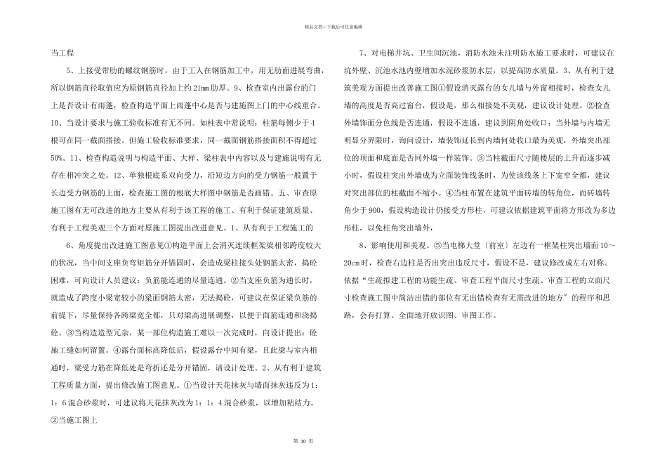 建筑图纸审查要点97342832_第2页