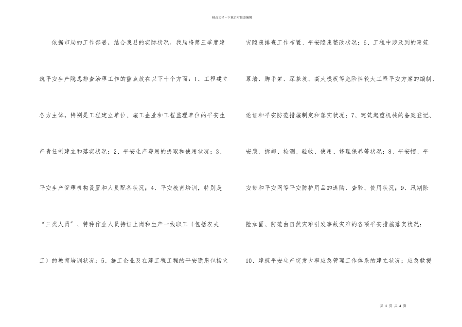 建筑安全隐患排查工作小结_第2页