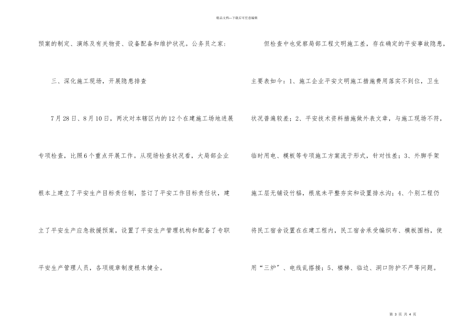 建筑安全隐患排查工作小结_第3页