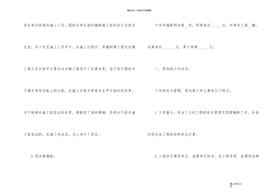 建筑安装公司总结报告_第2页